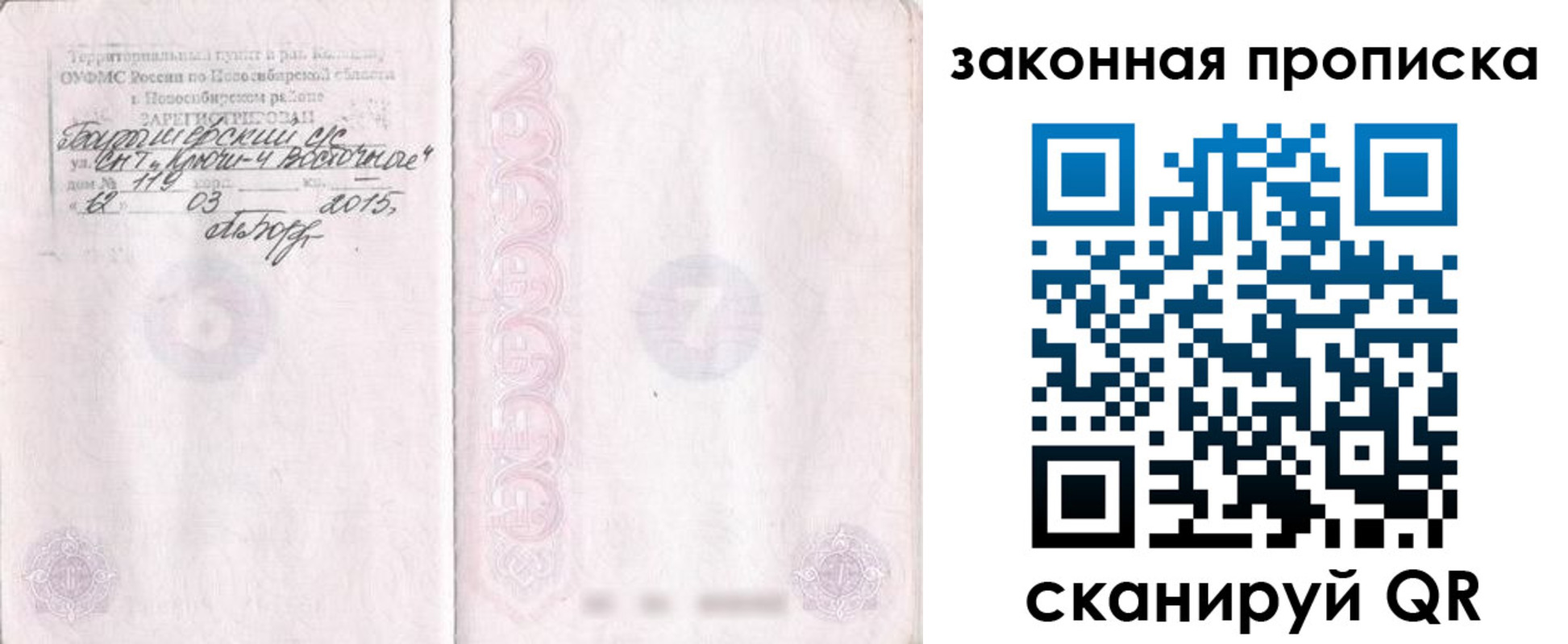 прописка для школы в Калининске
