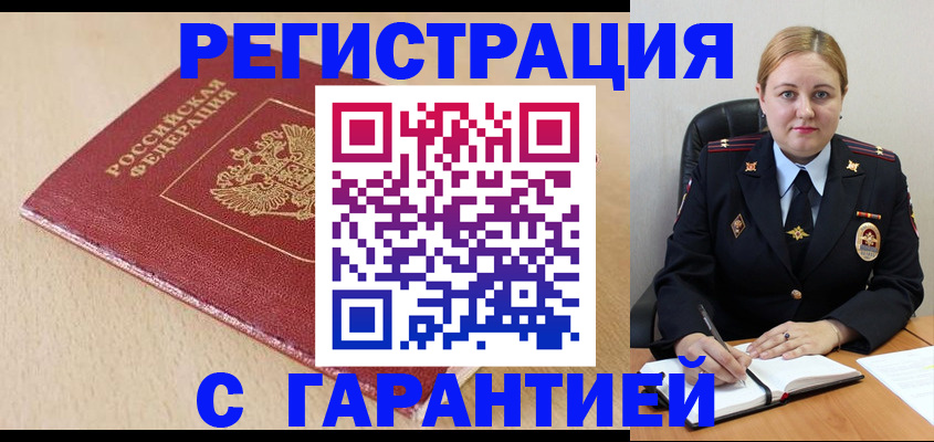 временная регистрация поиск в Калининске